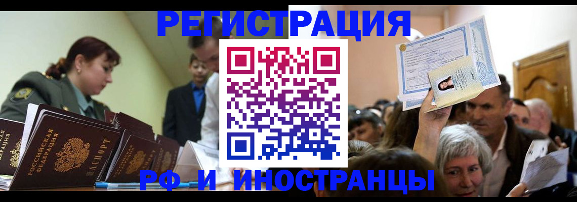 прописка паспорт в Амурске