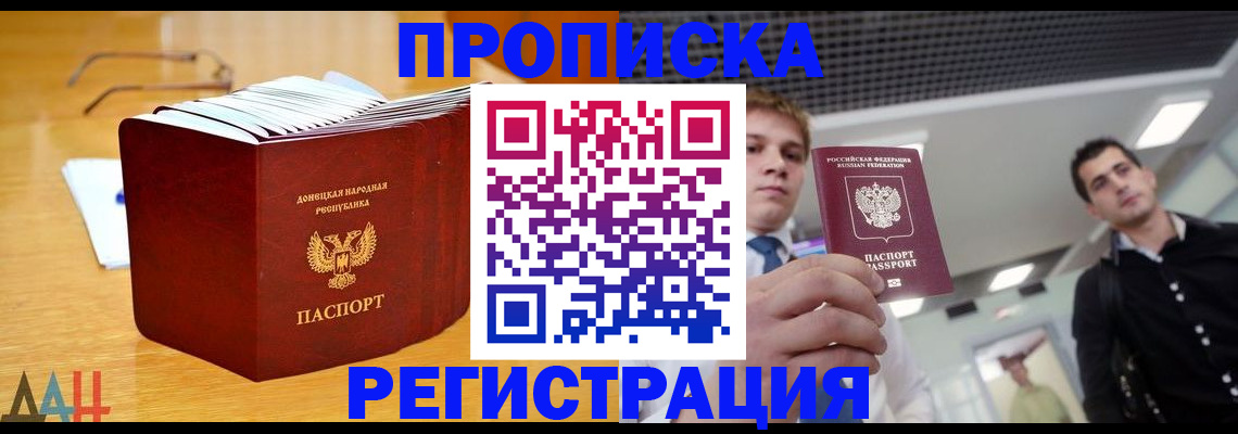 где прописаться в Амурске