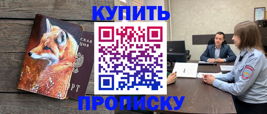 временная регистрация надежно в Амурске